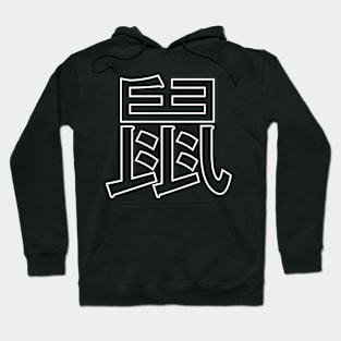 Chinese Zodiac Rat Symbol Hoodie